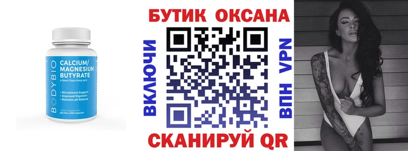 БУТИРАТ бутик  Купить где  Зеленогорск 