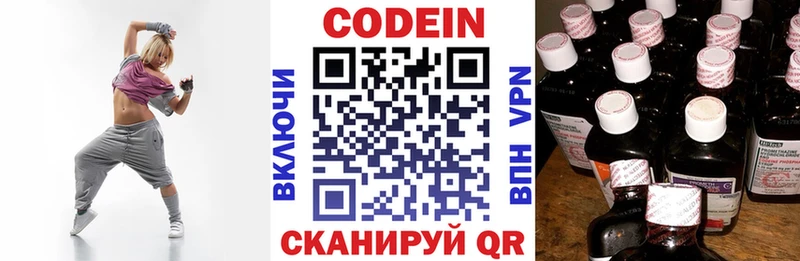 Кодеин Purple Drank  Купить  Зеленогорск 